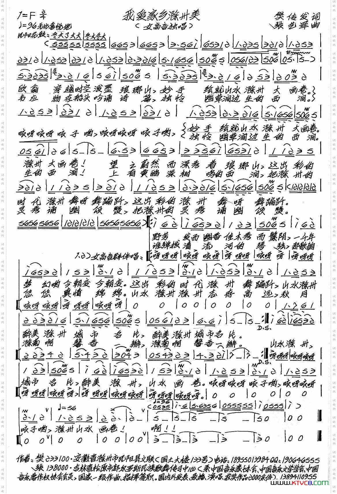 我爱家乡滁州美