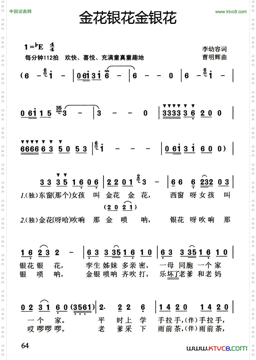金花银花金银花