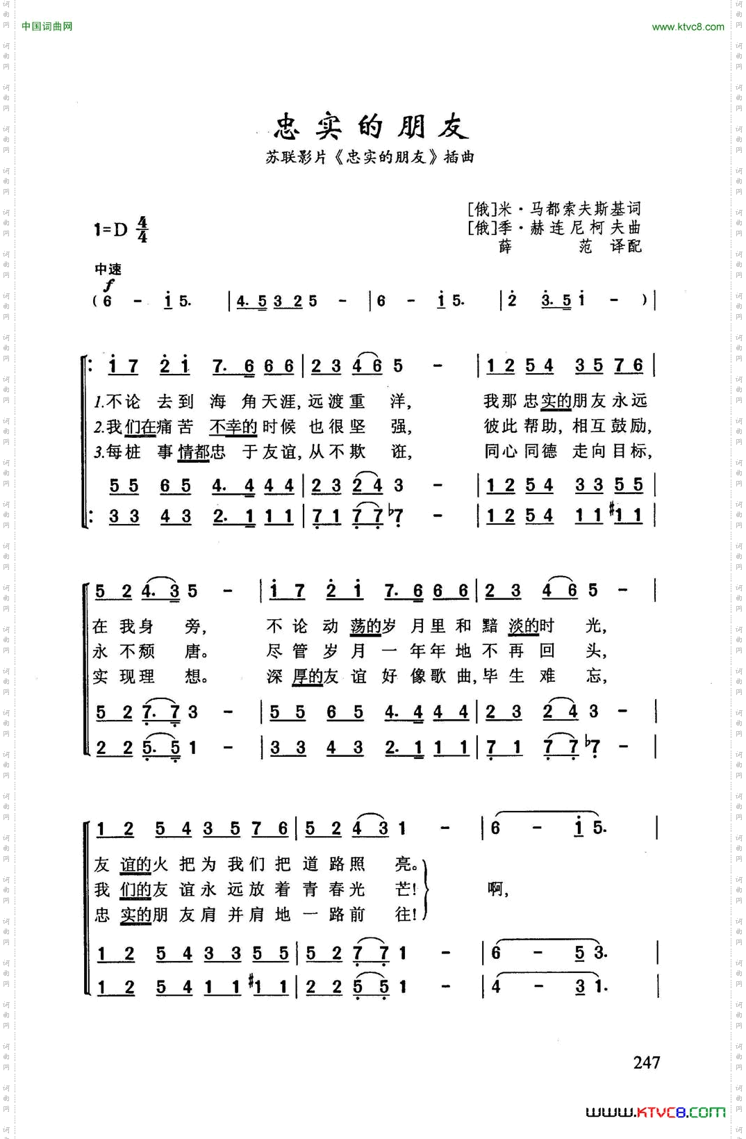 忠实的朋友_苏联影片《忠实的朋友》主题歌