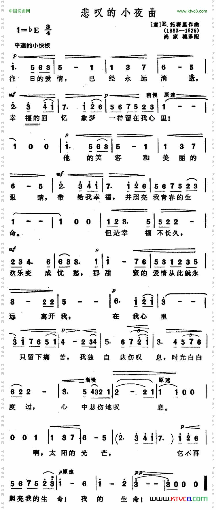 [意]悲叹的小夜曲