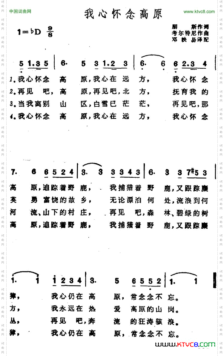 我心怀念高原