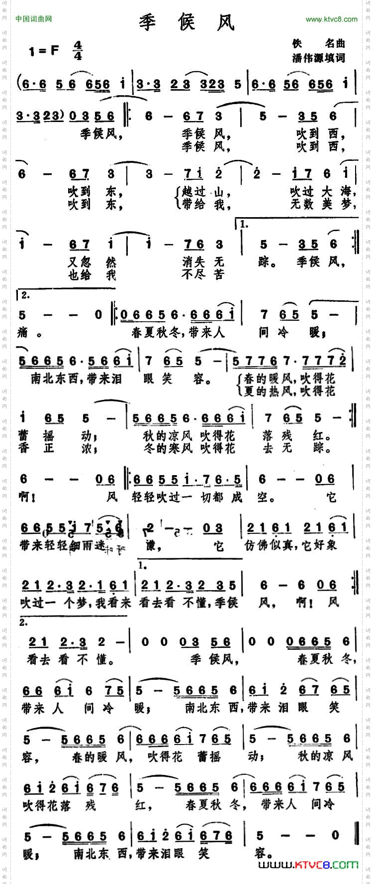 季候风潘伟源填词佚名曲_季候风 潘伟源填词 佚名曲