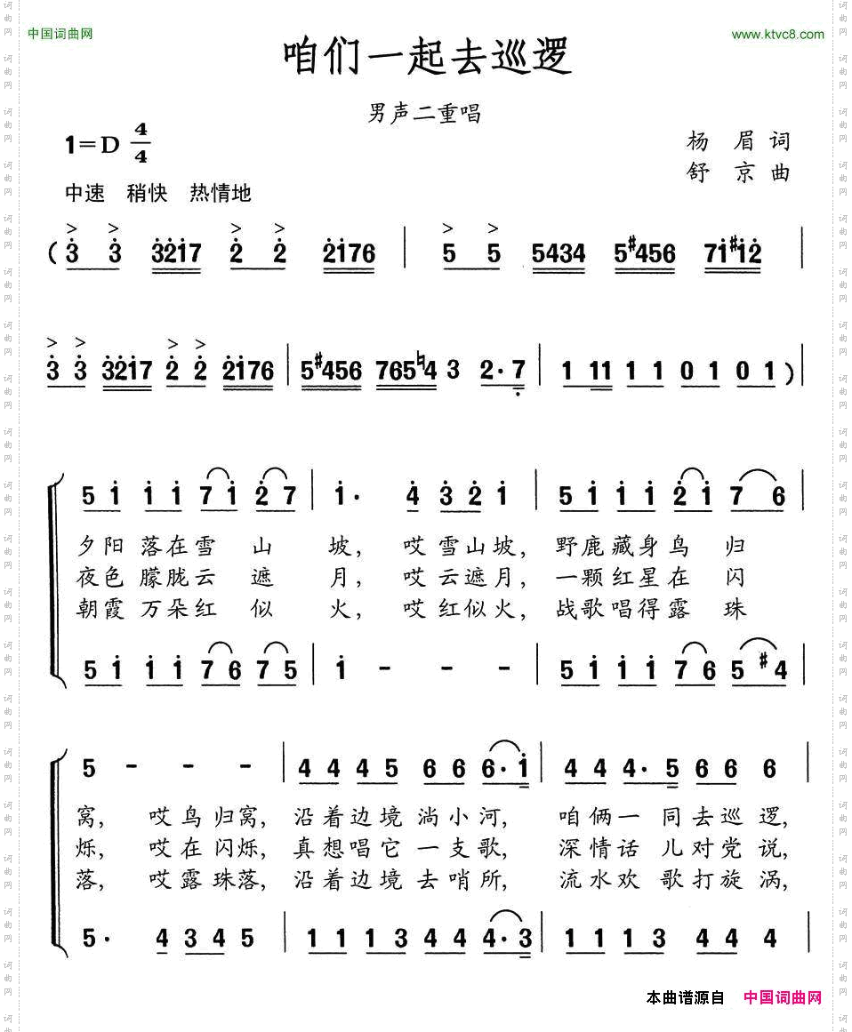 咱俩一同去巡逻_咱俩一同去巡逻男声二重唱