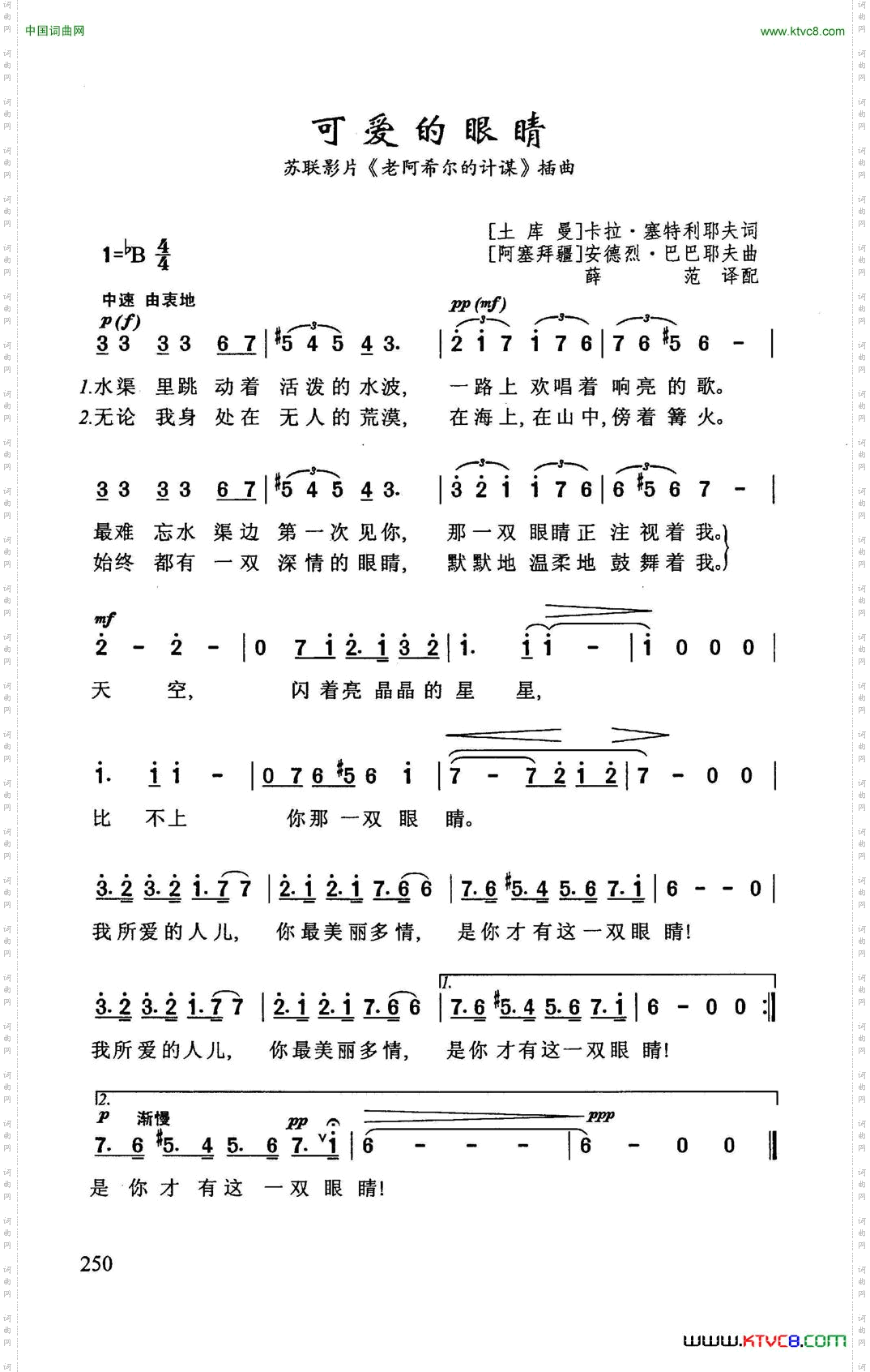 可爱的眼睛苏联影片《老阿希尔的计谋》插曲