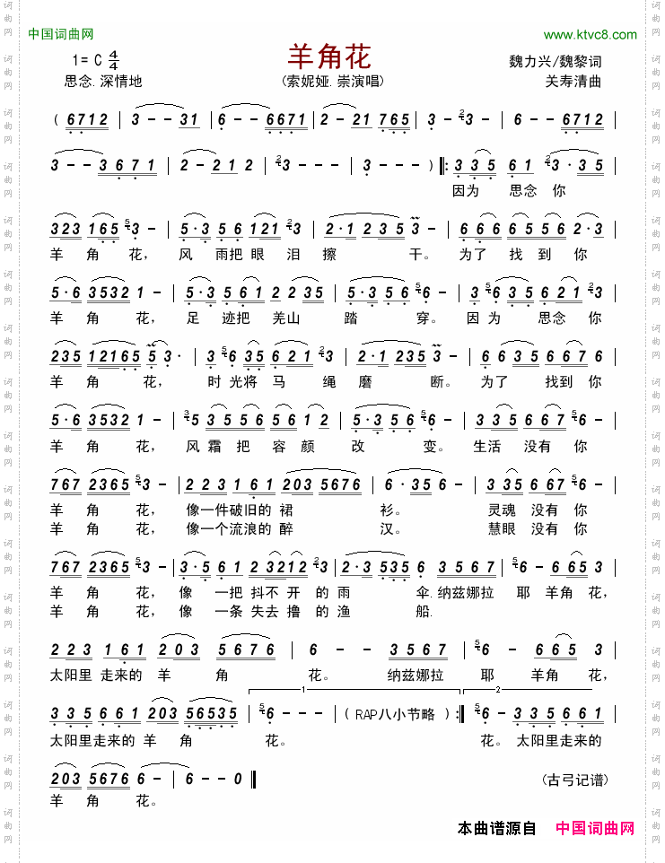 羊角花