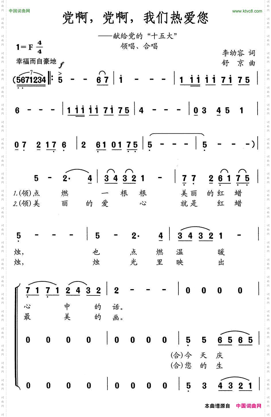 党啊，党啊，我们热爱您