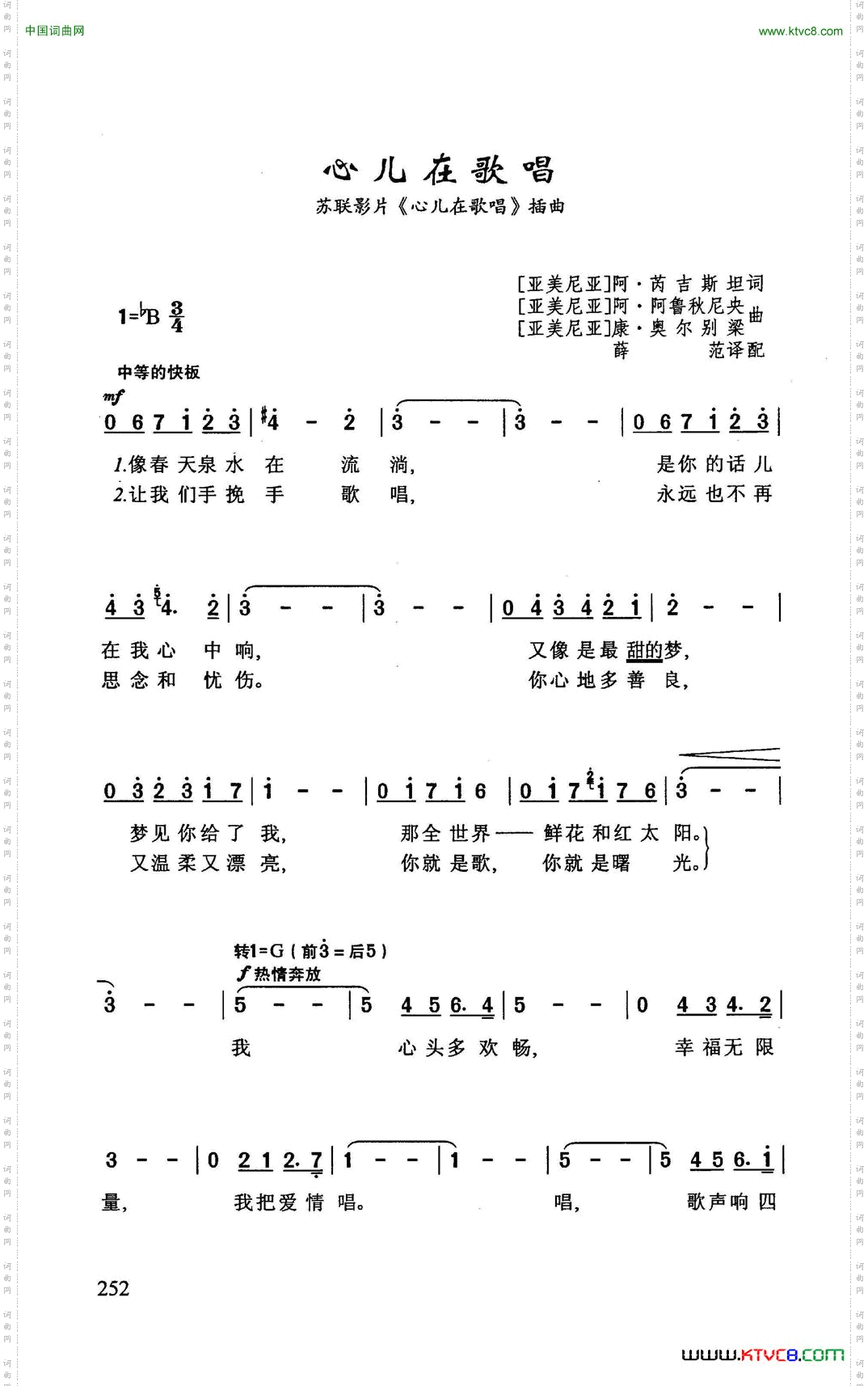 心儿在歌唱苏联影片《心儿在歌唱》插曲
