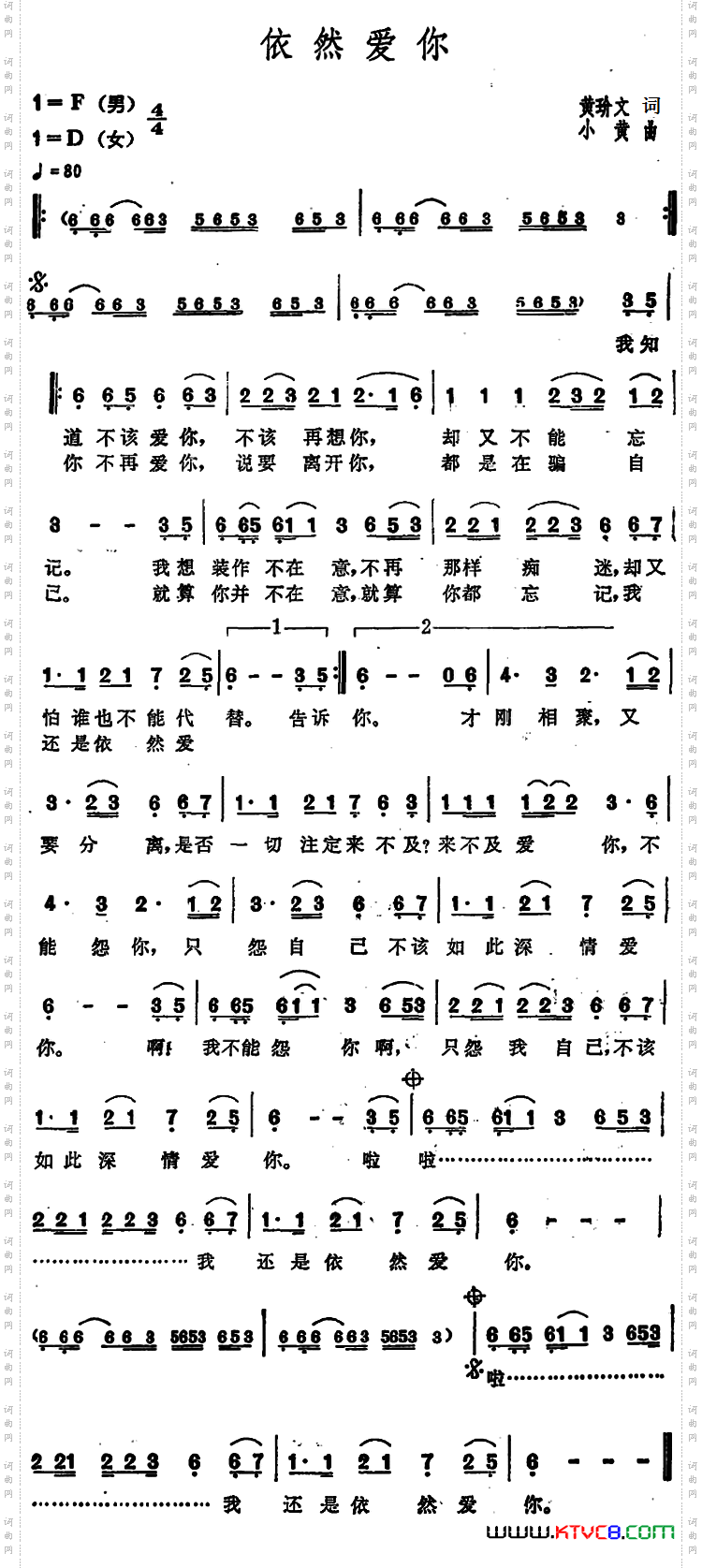 依然爱你