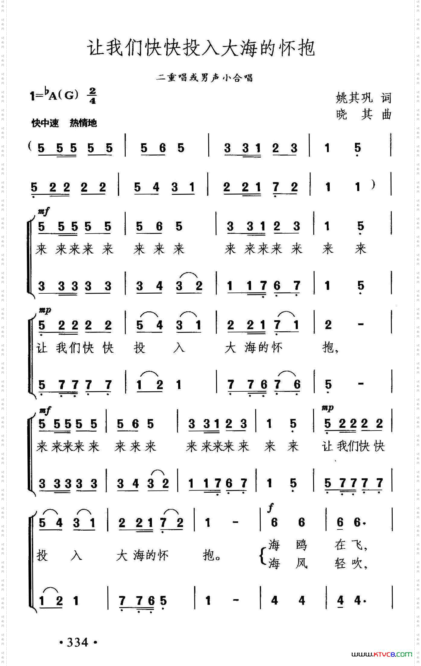 让我们快快投入大海的怀抱