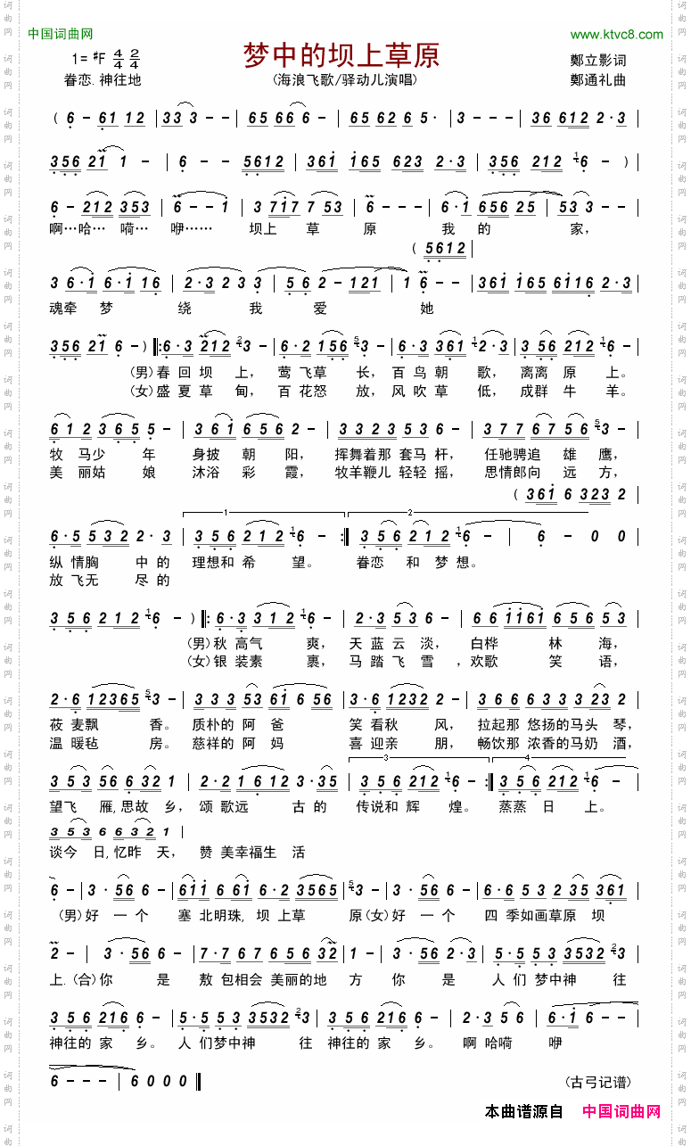 梦中的坝上草原