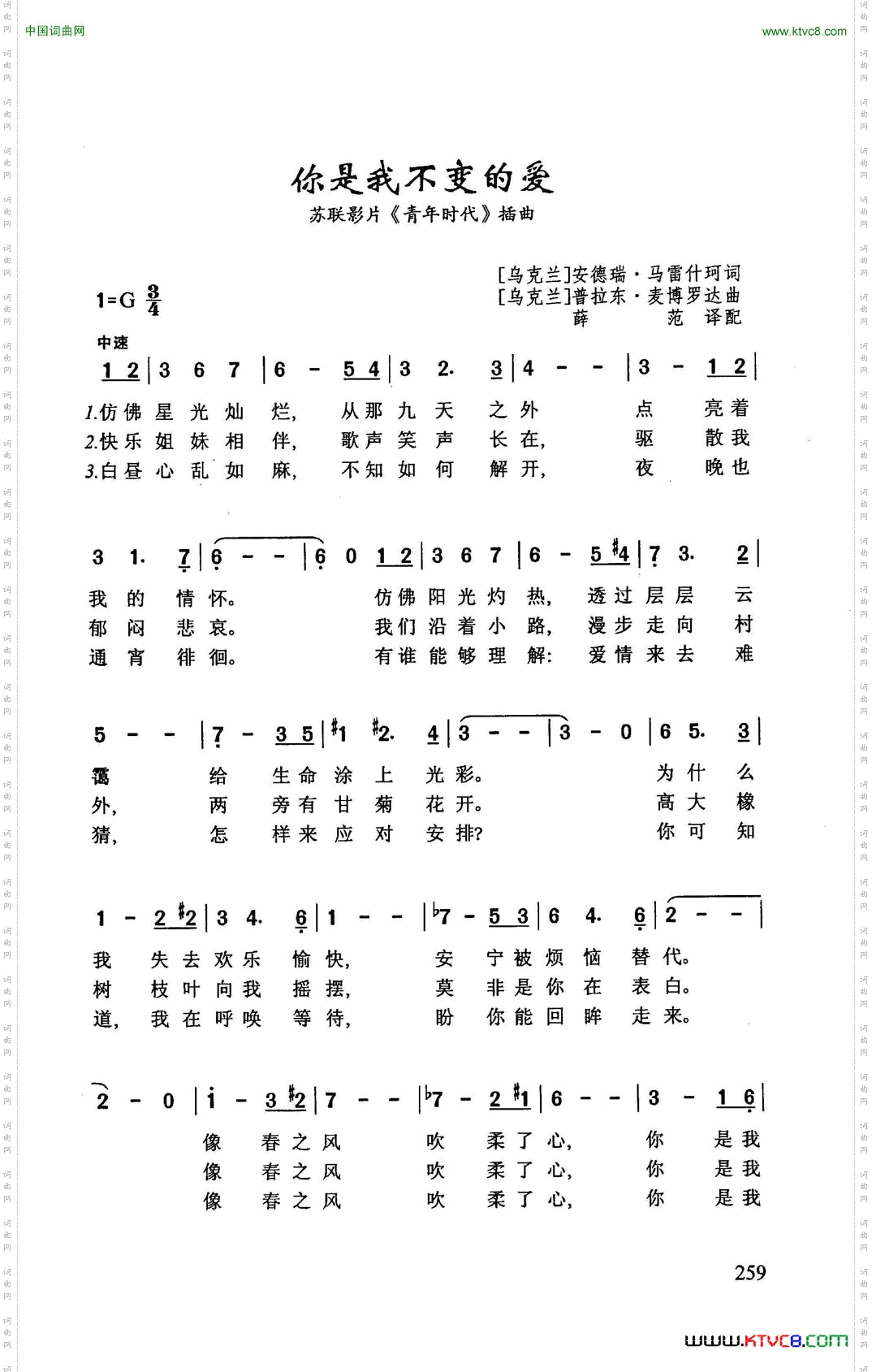 你是我不变的爱苏联影片《青年时代》插曲