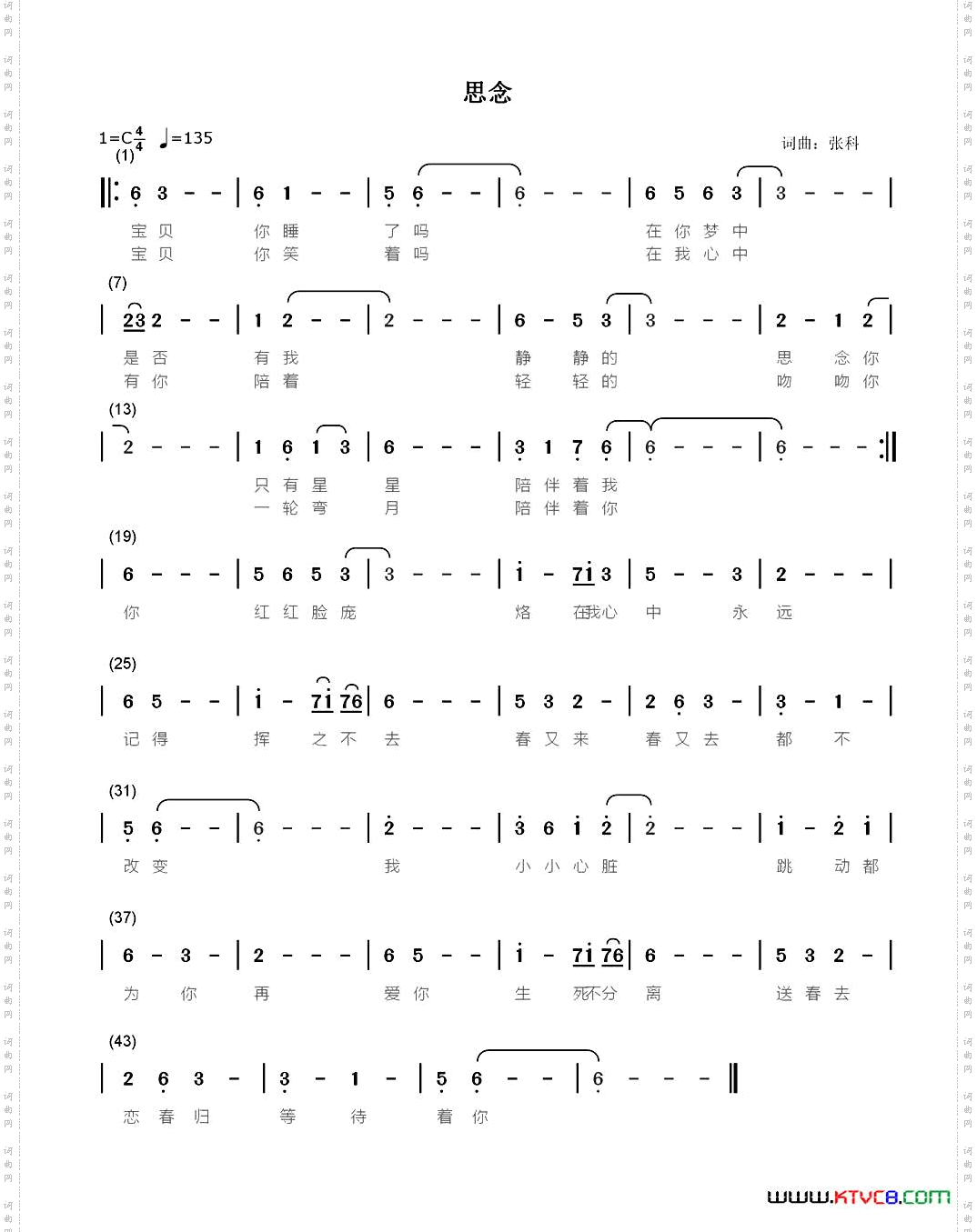 思念张科词曲_思念张科 词曲