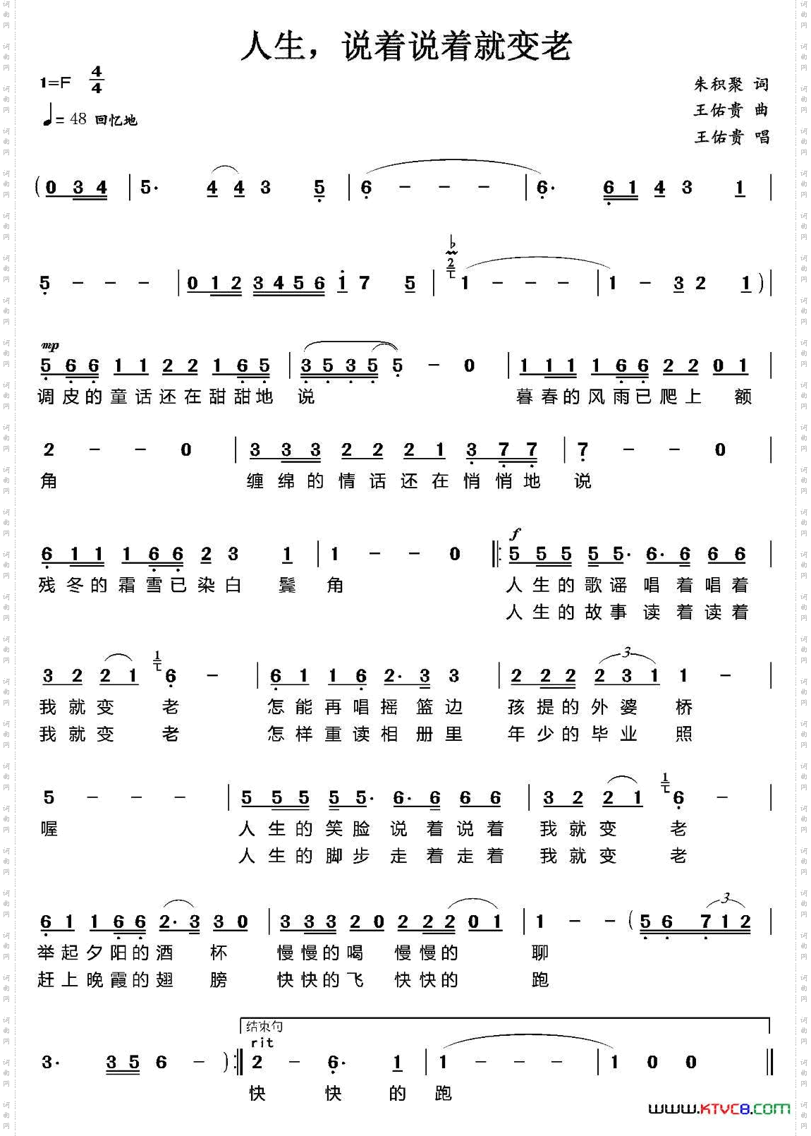 人生,说着说着就变老朱积聚词王佑贵曲_人生,说着说着就变老朱积聚词 王佑贵曲