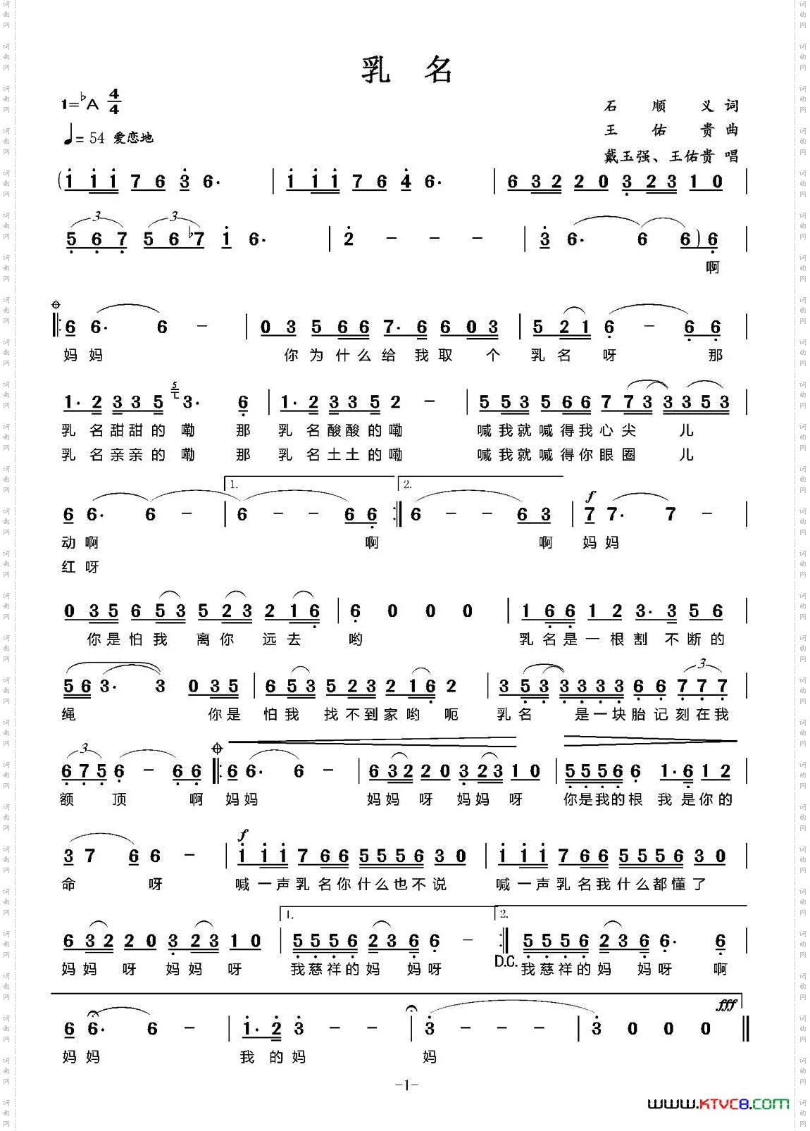 乳名石顺义词王佑贵曲_乳名石顺义词 王佑贵曲