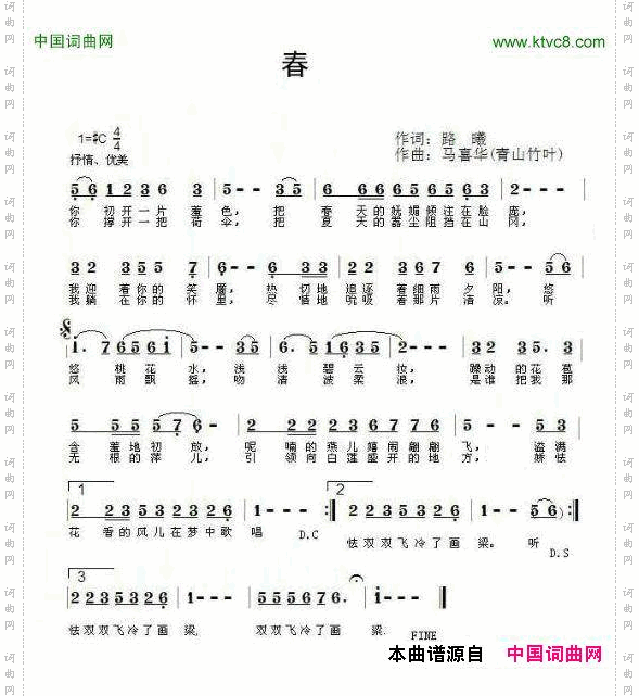 春路曦词青山竹叶曲_春路曦词 青山竹叶曲