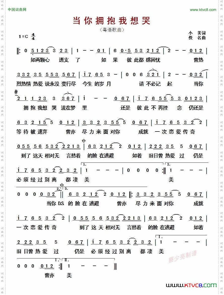 当你拥抱我想哭粤语歌曲_ 当你拥抱我想哭粤语歌曲