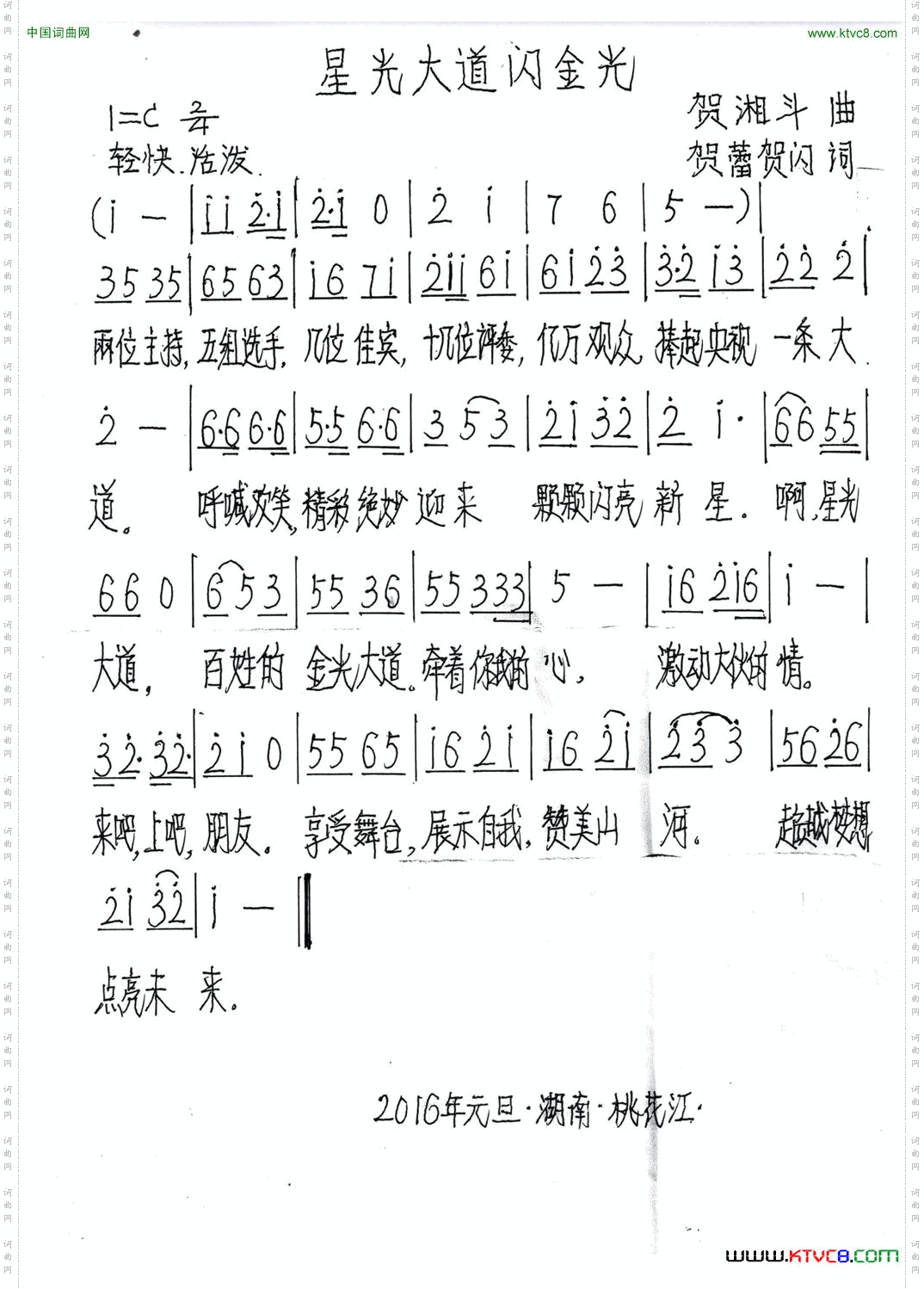 星光大道闪金光