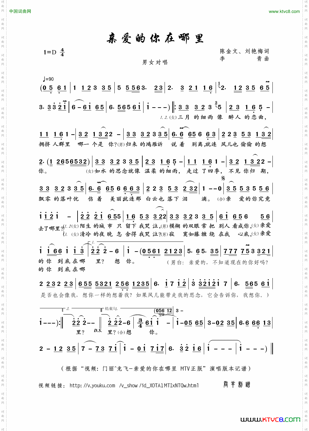 亲爱的你在哪里陈金文、刘艳梅词李青曲_亲爱的你在哪里陈金文、刘艳梅词 李青曲