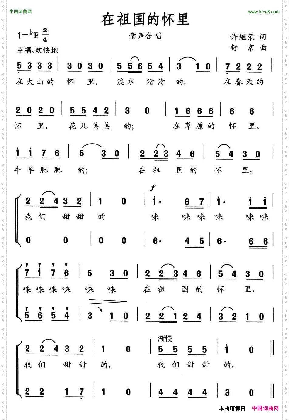 在祖国怀里_童声合唱
