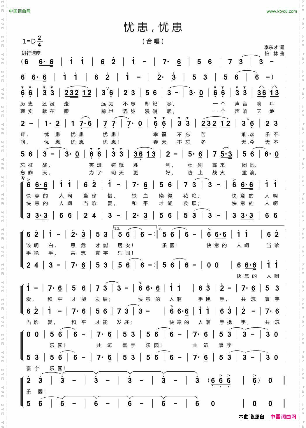 忧患，忧患_合唱