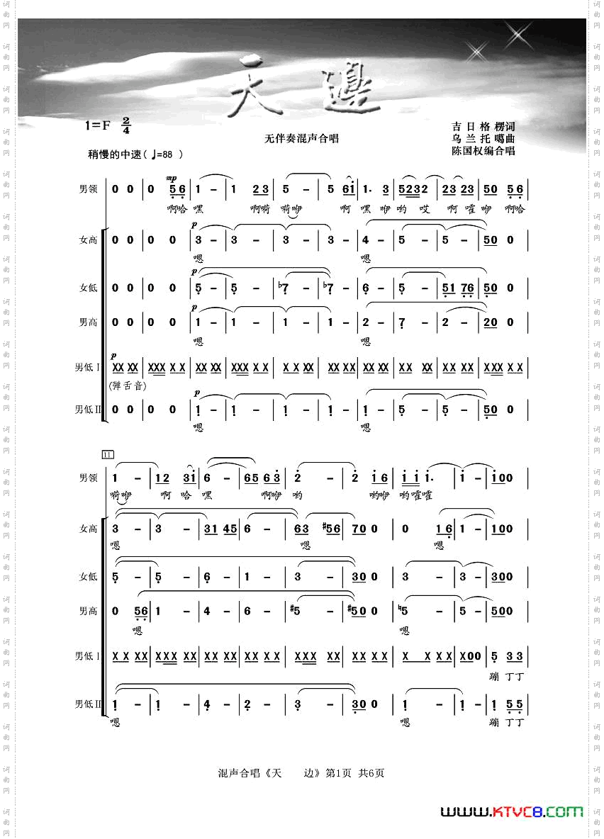 天边无伴奏混声合唱