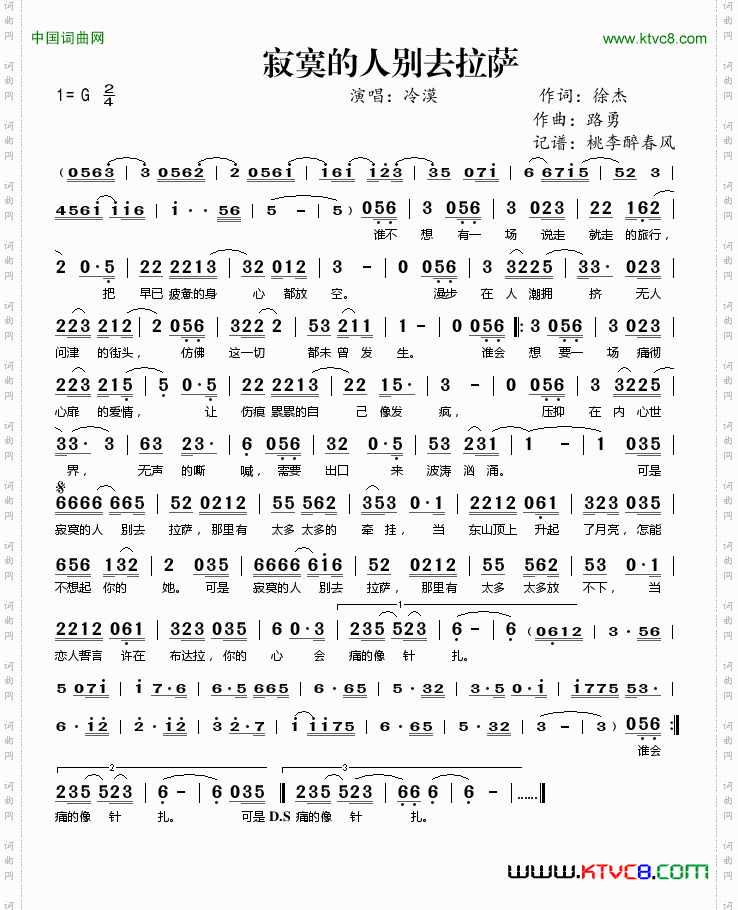 寂寞的人别去拉萨