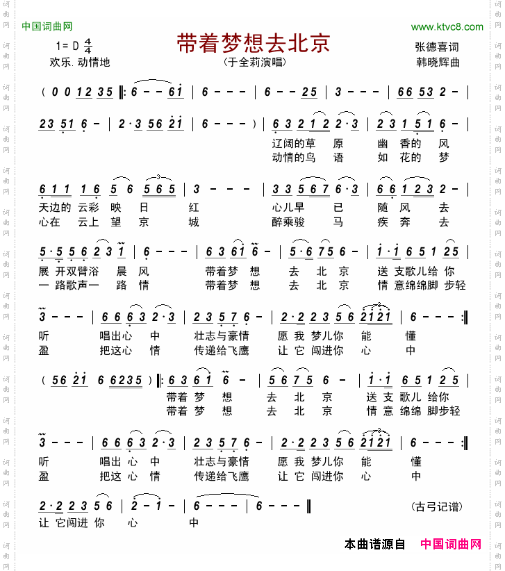 带着梦想去北京