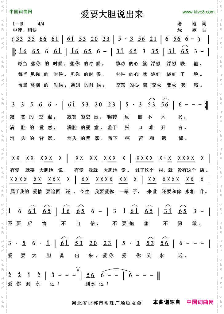爱要大胆说出来