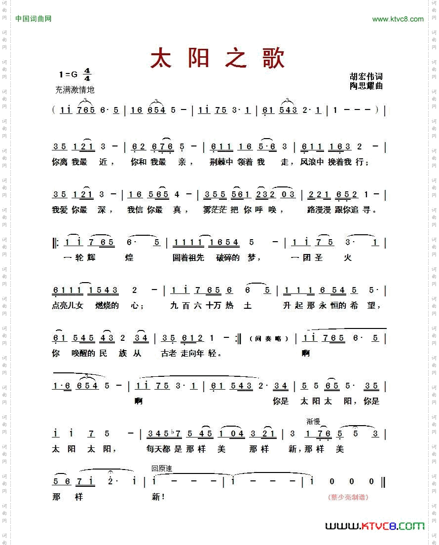 太阳之歌