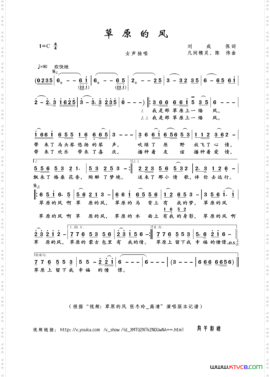 草原的风刘成保词凡间精灵、陈伟曲_草原的风刘成保词 凡间精灵、陈伟曲