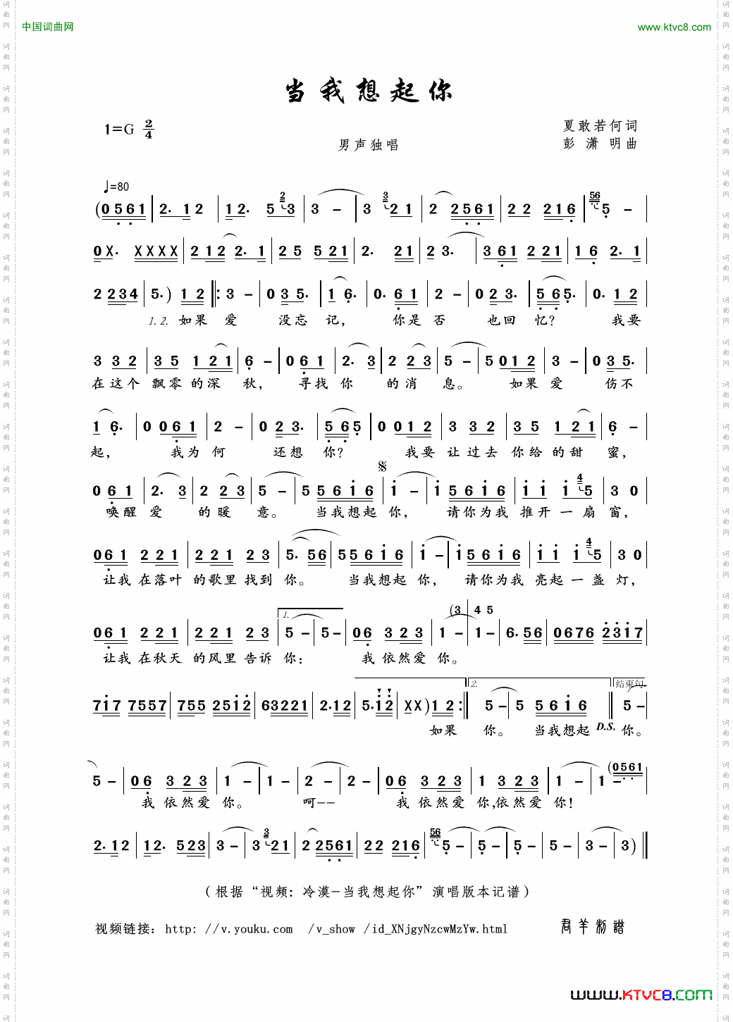 当我想起你夏敢若何词彭潇明曲_当我想起你夏敢若何词 彭潇明曲