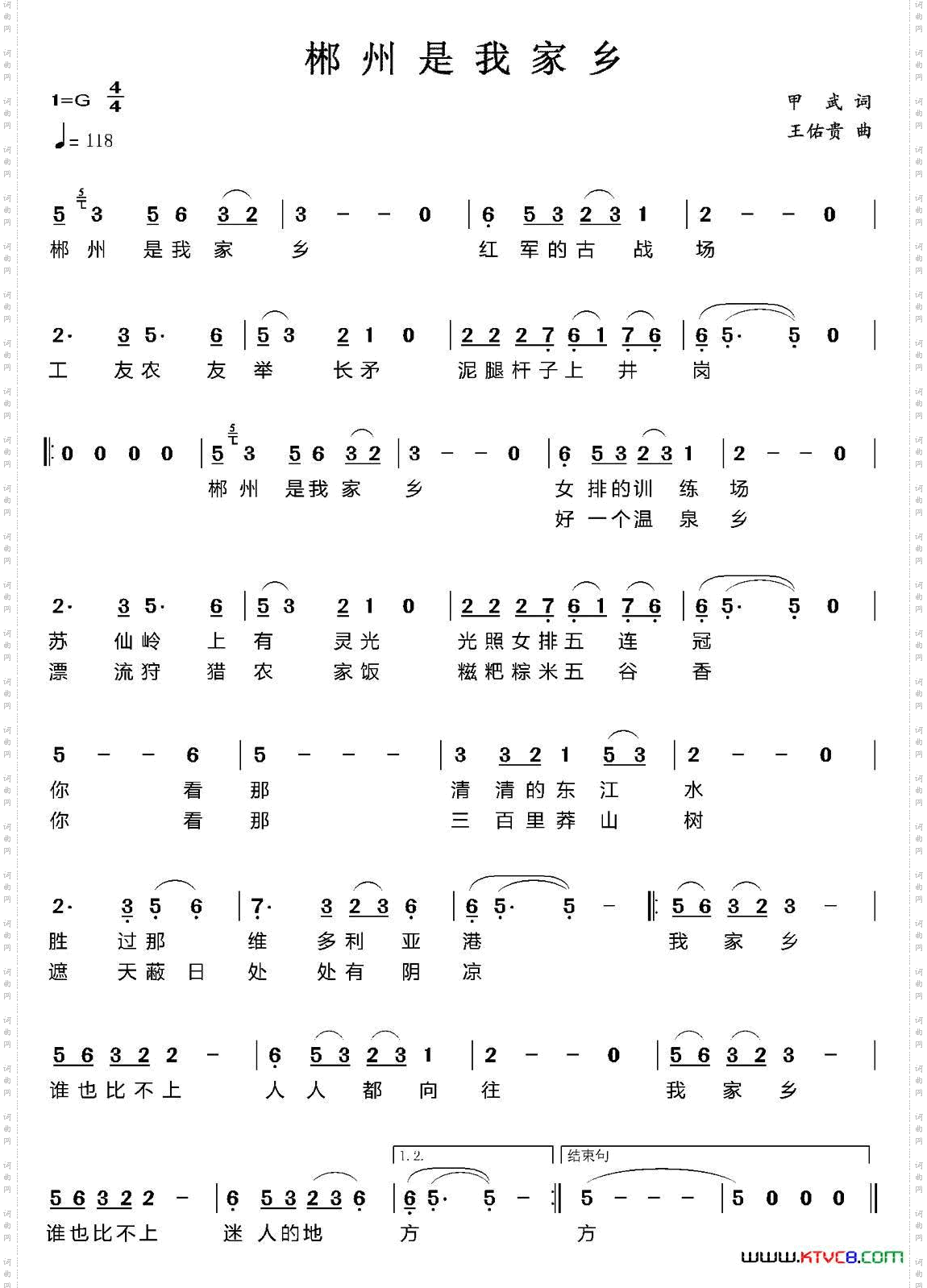 郴州是我家乡甲武词王佑贵曲_郴州是我家乡甲武词 王佑贵曲
