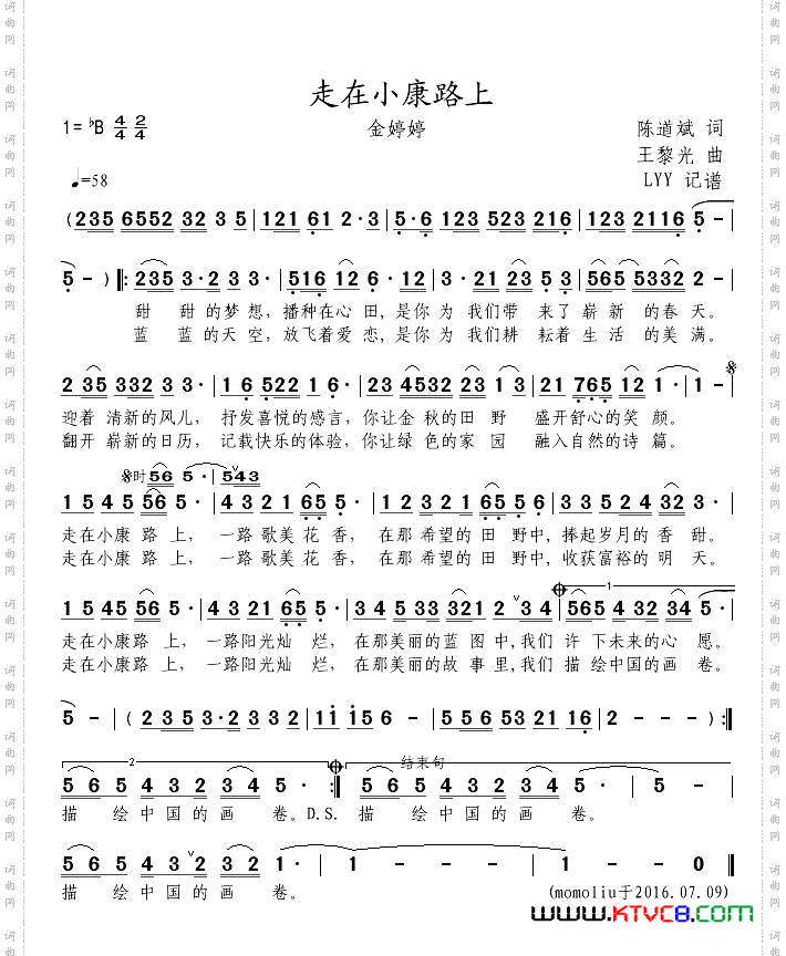 走在小康路上_金婷婷完整版