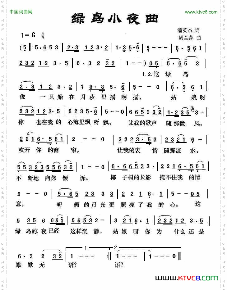 绿岛小夜曲
