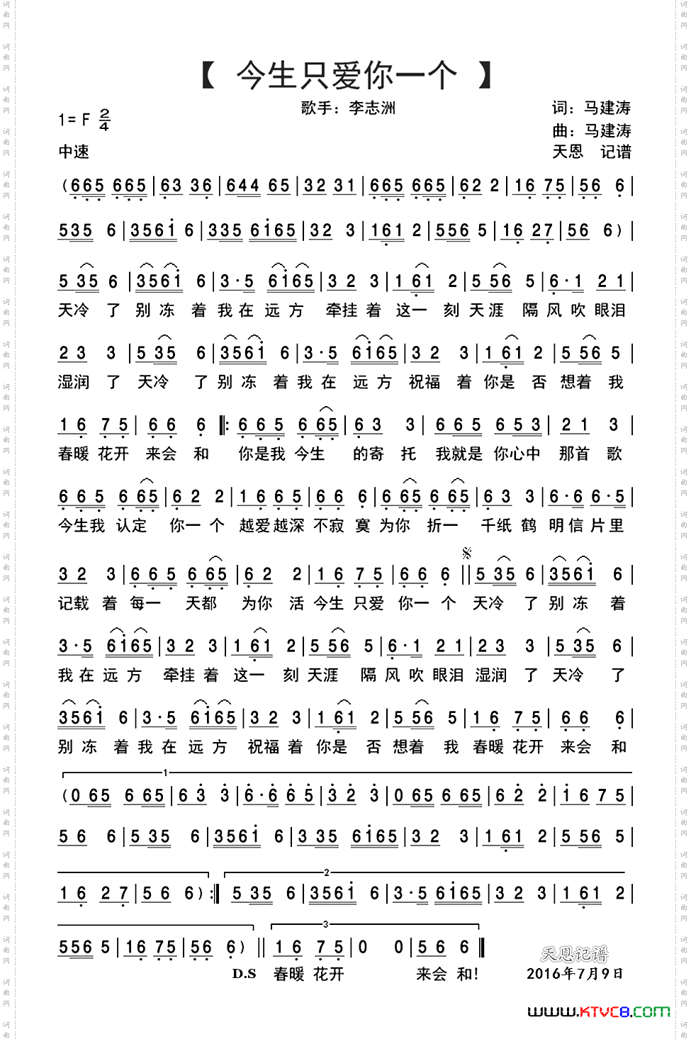 今生只爱你一个