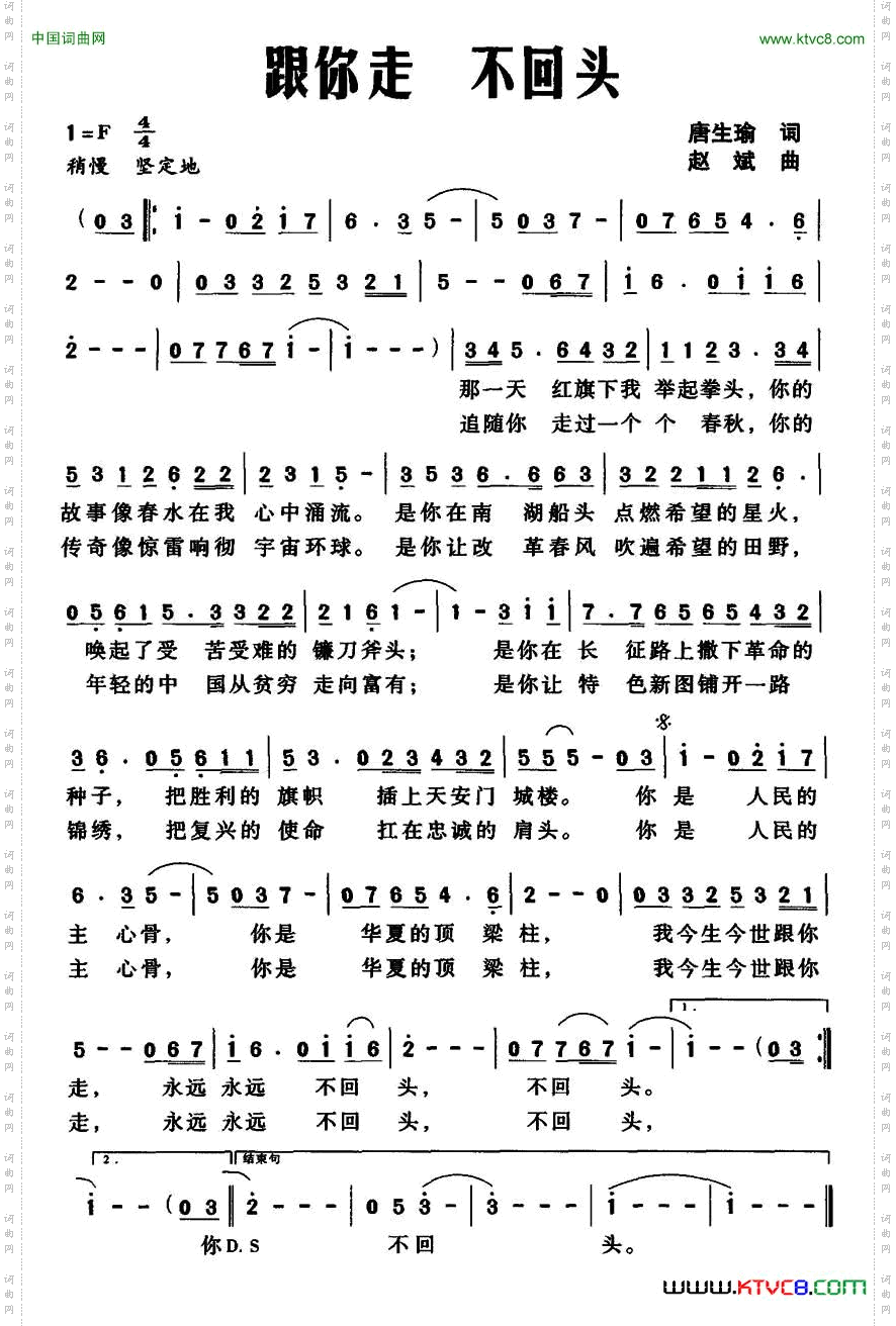 跟你走不回头_又名：跟你走，不回头