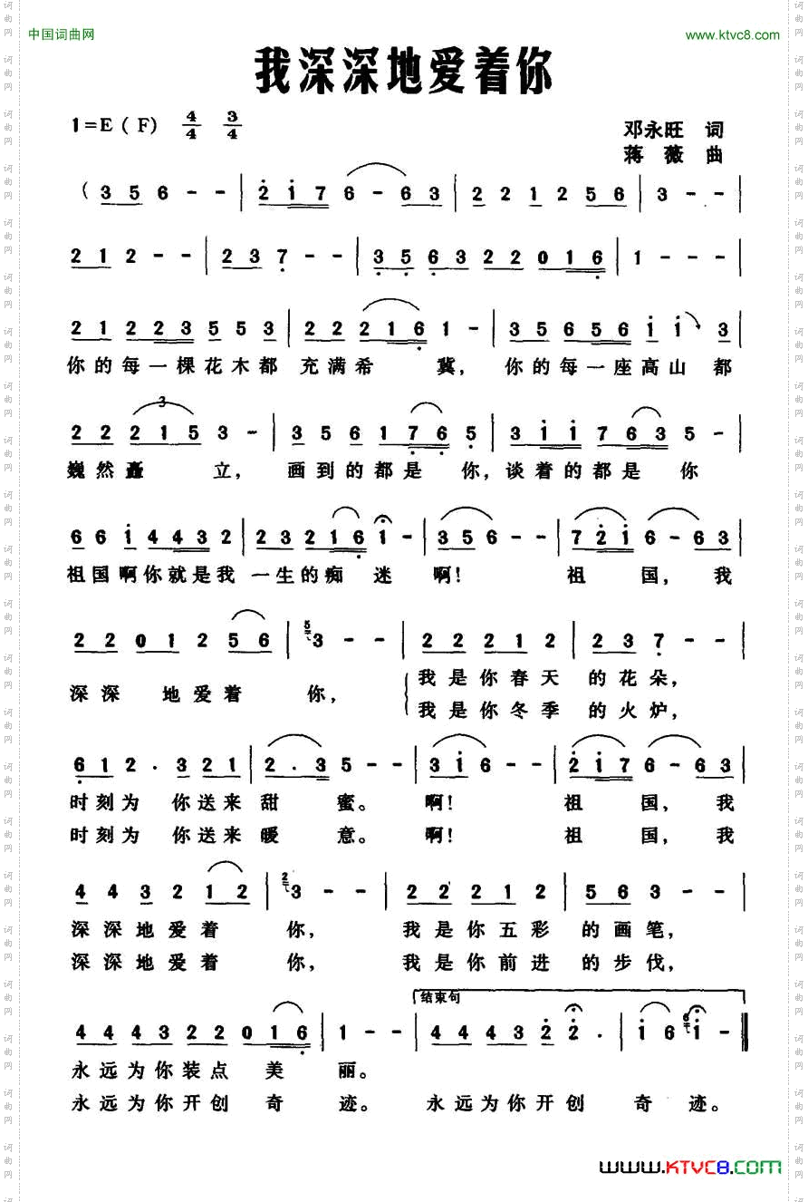 我深深地爱着你