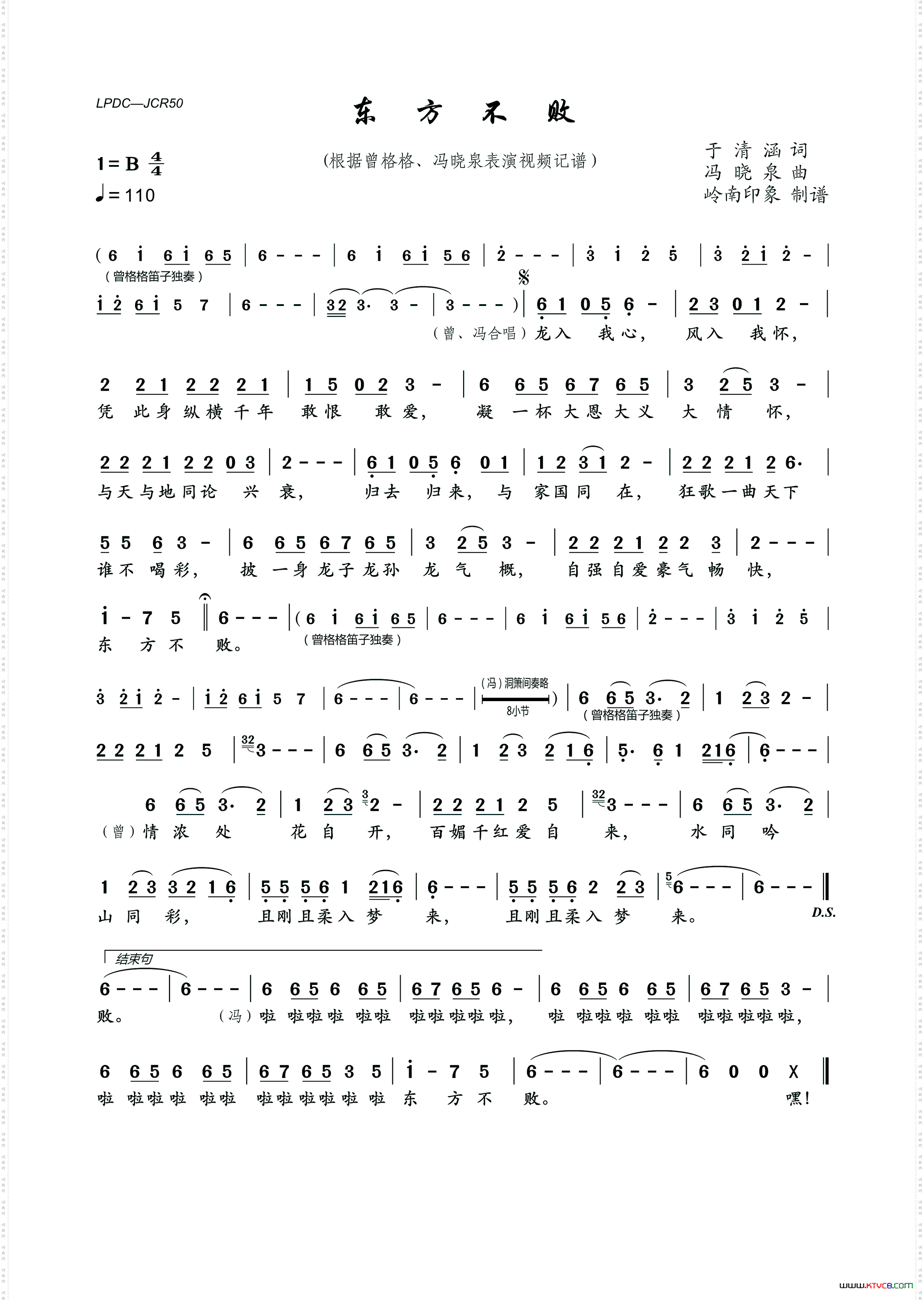 东方不败根据曾格格、冯晓泉表演视频记谱
