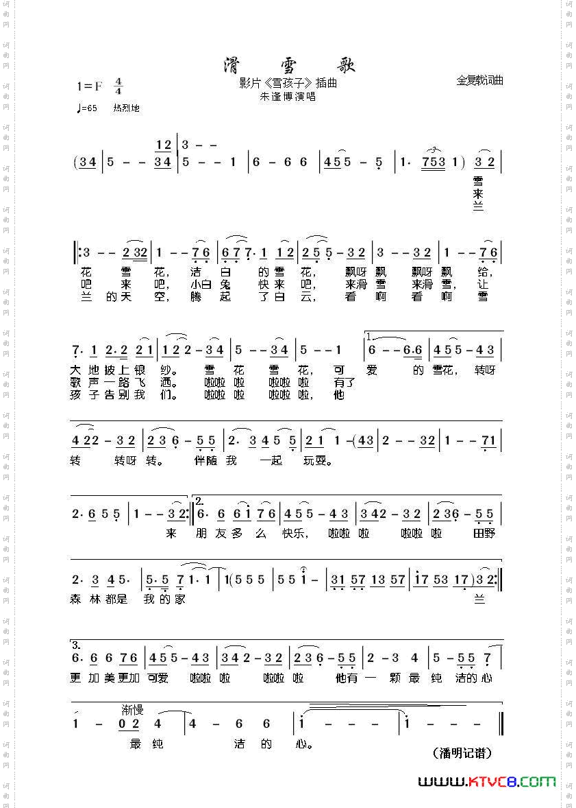 滑雪歌电影《雪孩子》插曲