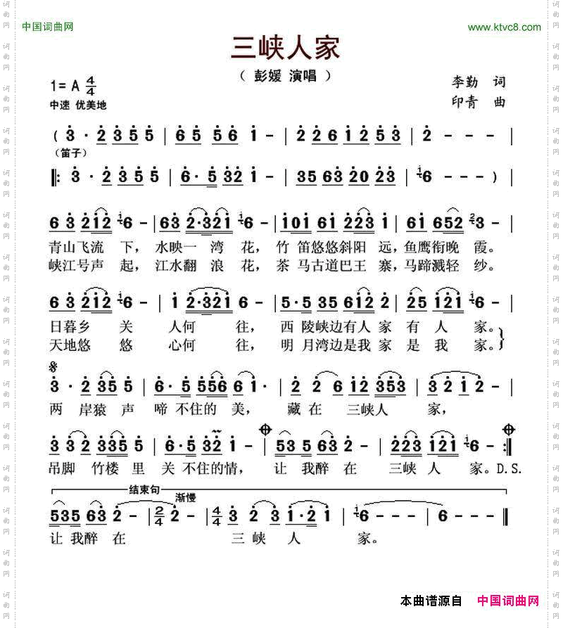 三峡人家李勤词印青曲_三峡人家李勤词 印青曲