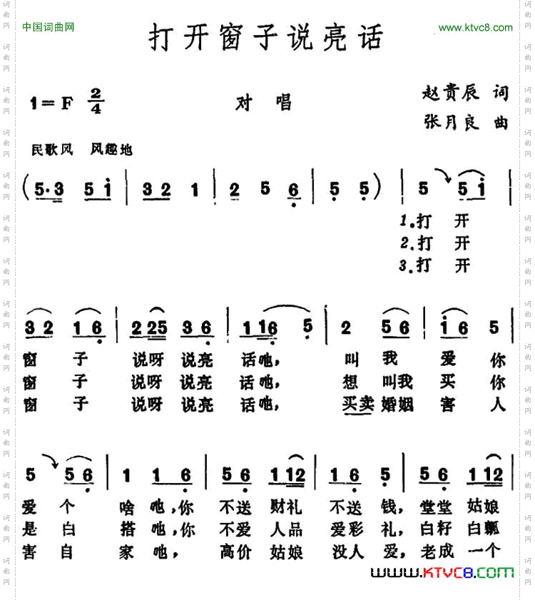 打开窗子说亮话