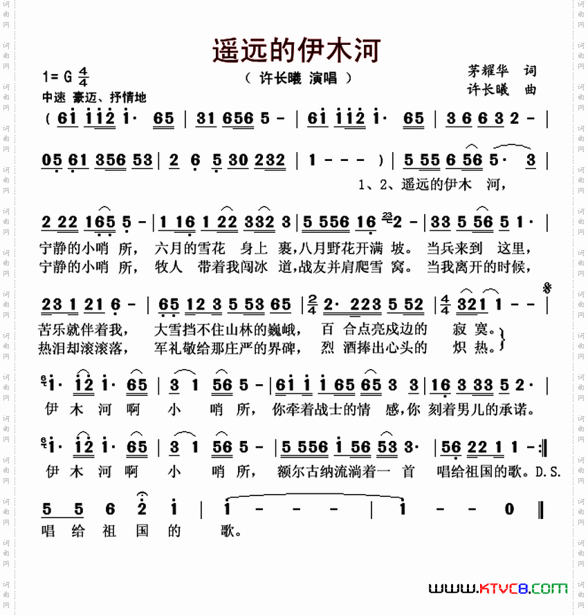 遥远的伊木河