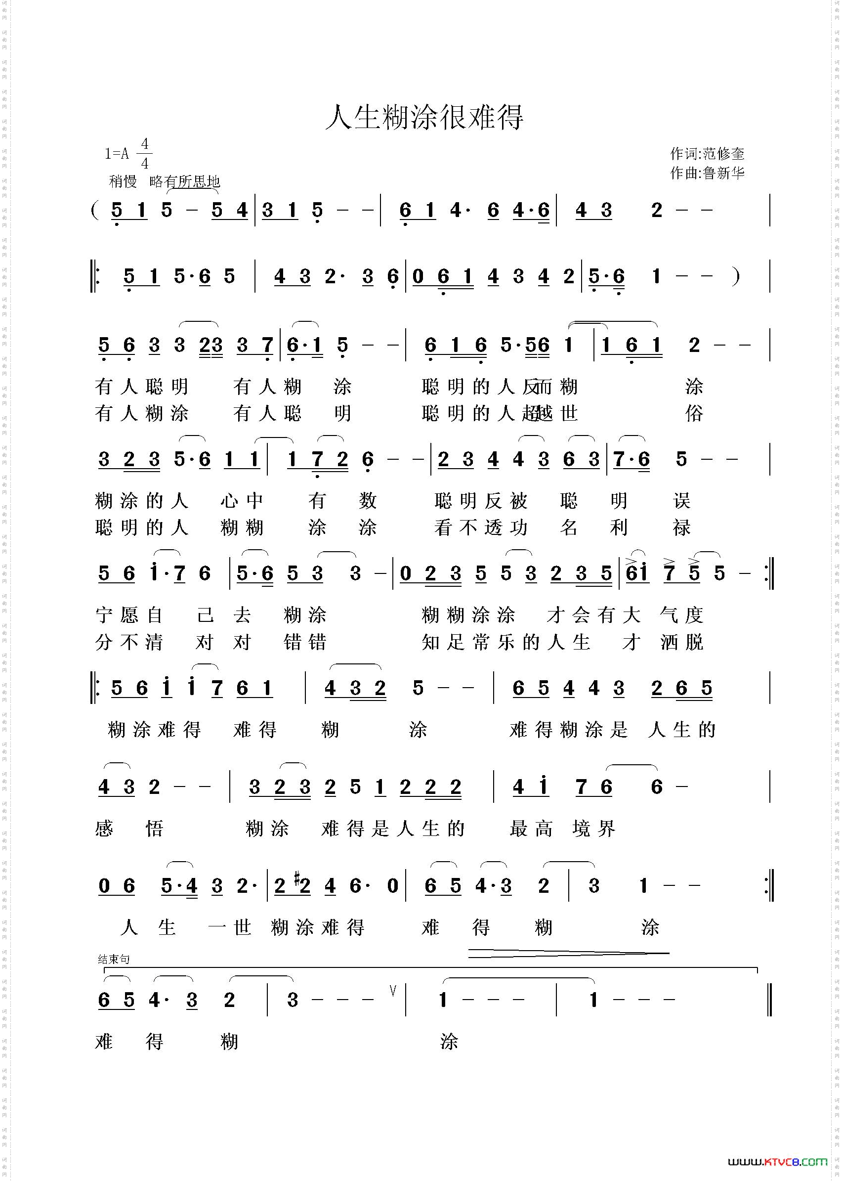 人生糊涂很难得