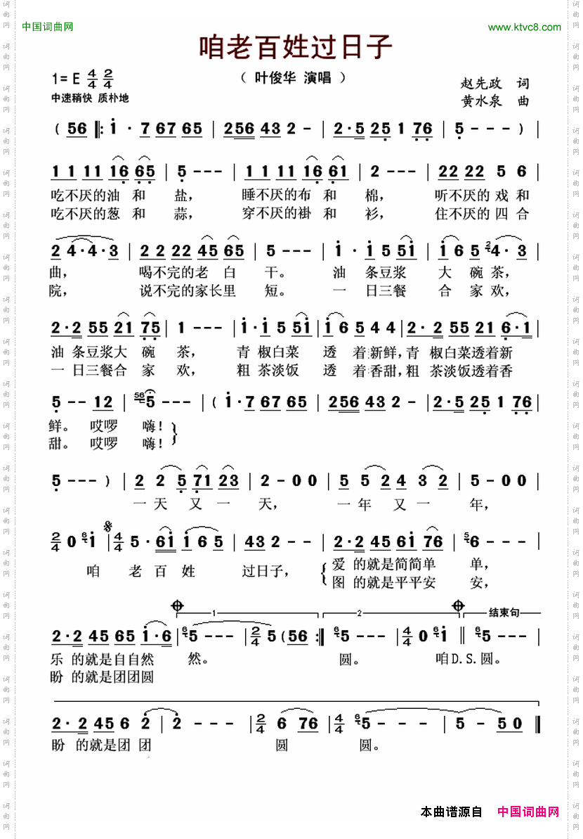 咱老百姓过日子