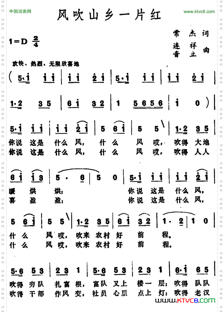 风吹山乡一片红