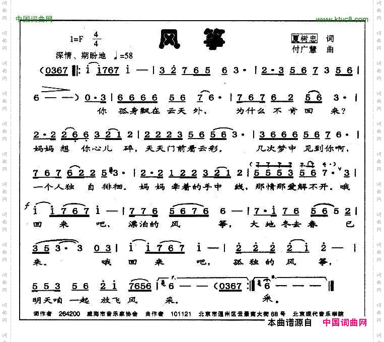 风筝夏树忠词付广慧曲_风筝夏树忠词 付广慧曲