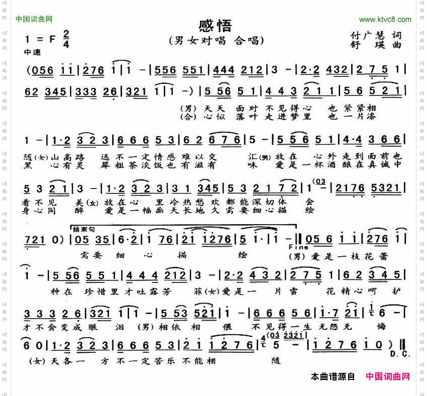 感悟付广慧词舒瑛曲_感悟付广慧词 舒瑛曲