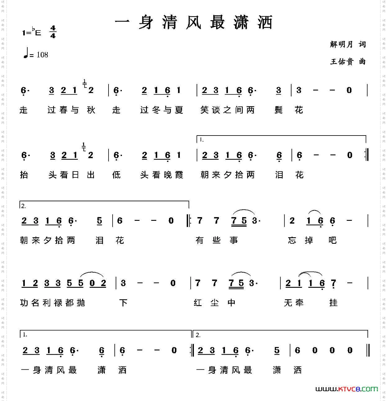 一身清风最潇洒