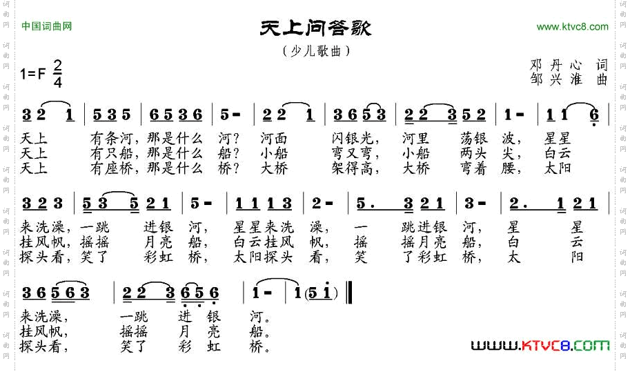 天上问答歌