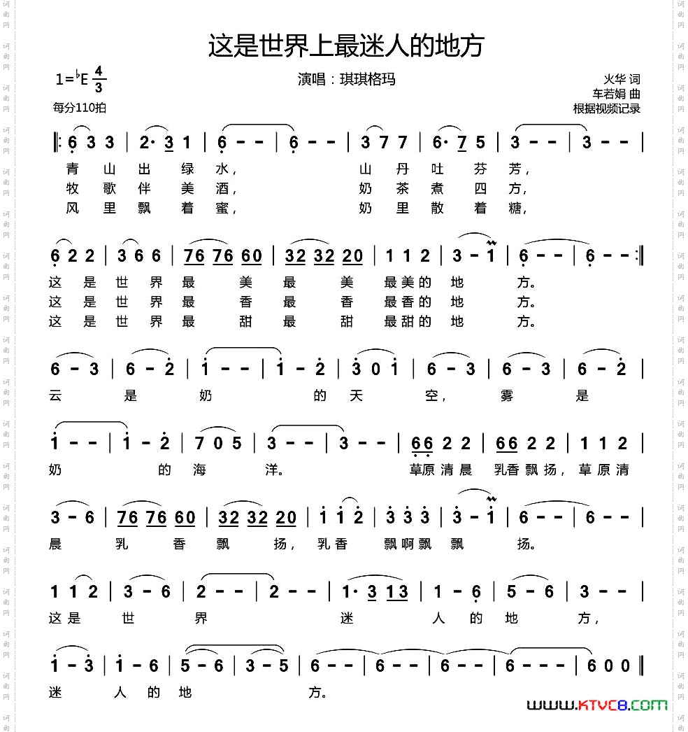这是世界上最迷人的地方_又名：这是世界最美的地方
